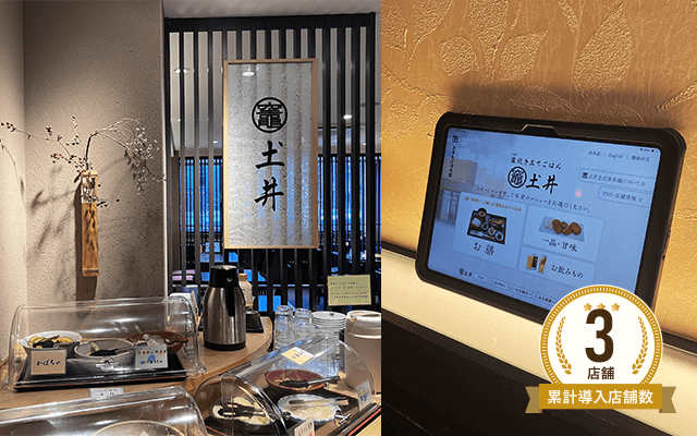 竈炊き立てごはん土井 祇園店様