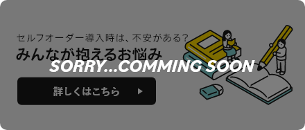 セルフオーダー導入時は、不安がある？みんなが抱えるお悩みはこちら