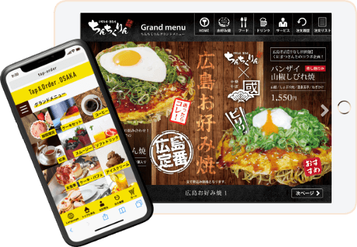 広島お好み焼きのテーブルオーダーメニューとカフェのモバイルオーダーメニュー
