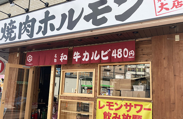 焼肉ホルモンかむら精肉店 新大宮店様