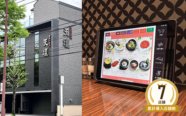 天壇 北山店様