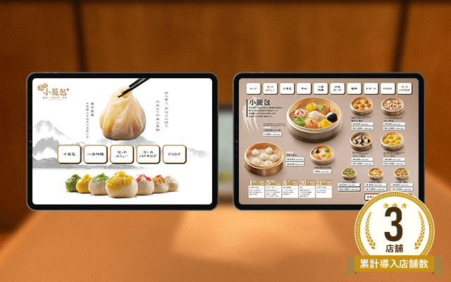 茶薫小籠包飯店 イオンモール土岐店様