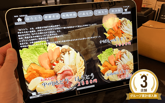 ほうとう・中華そば松風様