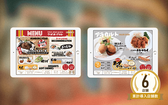 つばめグリル 渋谷マークシティ店様