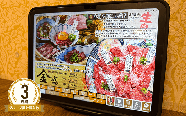 生肉専門店 焼肉 金次郎 岩国本店様