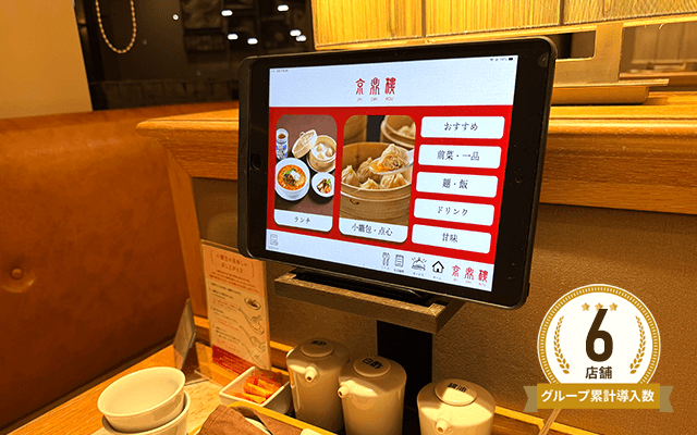 京鼎樓 ららぽーと豊洲店様