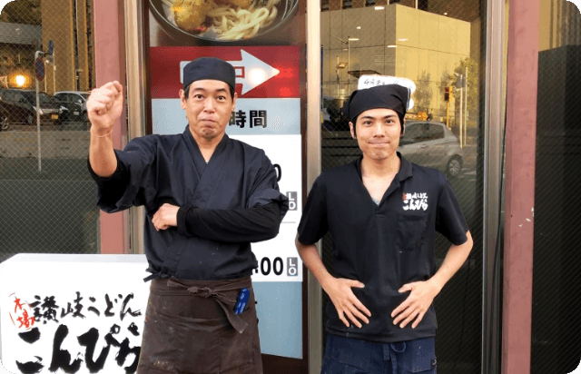 関西うどん こんぴらの先代店主（佐野様のお父様）と現店主の佐野様