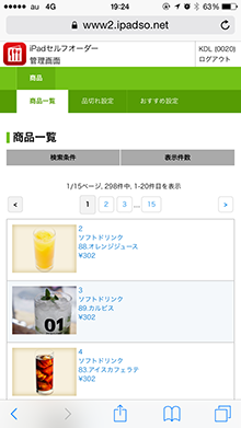セルフオーダー管理画面スマートフォン版