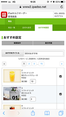 セルフオーダー管理画面スマートフォン版