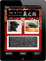 石焼生パスタ 蔵之助 様 実際のメニュー 表紙