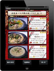 石焼生パスタ 蔵之助 様 実際のメニュー メニュー