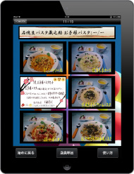 石焼生パスタ 蔵之助 様 実際のメニュー お子様パスタ