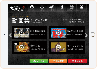 メニュー内にお店のPR動画を組み込んだメニューデザイン